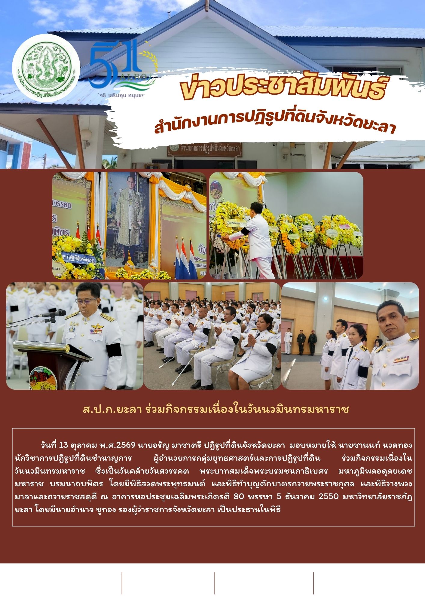 title - ส.ป.ก.ยะลา ร่วมกิจกรรมเนื่องในวันนวมินทรมหาราช